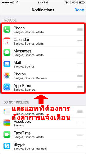 แก้ไขการแจ้งเตือนแบแต่ละแอพ