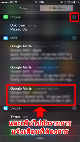 เปลี่ยนการแจ้งเตือนในแท็บ notifications