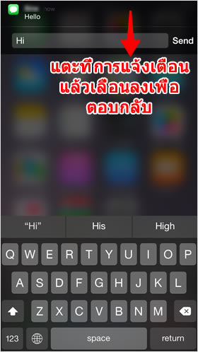 ตอบกลับการแจ้งเตือน