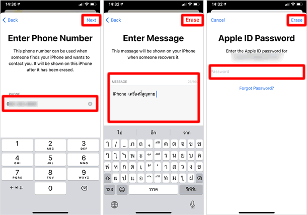 กรอกหมายเลขโทรศัพท์ ข้อความ และ รหัสผ่าน Apple ID