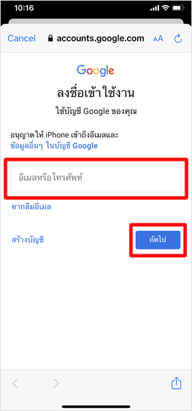 กรอกอีเมลแอดเดรส