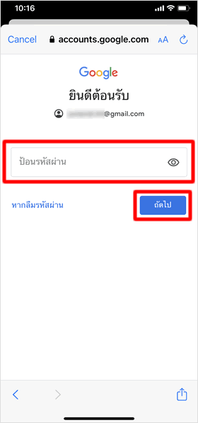 กรอกรหัสผ่าน