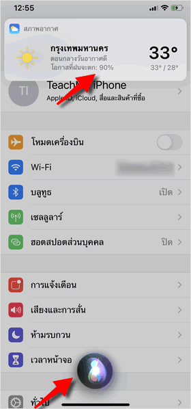 Siri ในรูปแบบที่กระทัดรัด