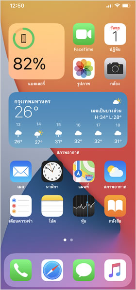 วิดเจ็ตในหน้าจอโฮม