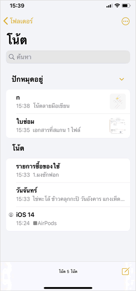 ปักหมุดให้กับโน้ต