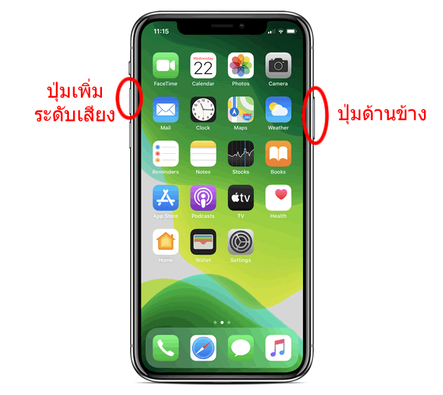 กดปุ่มด้านข้างและปุ่มเพิ่มระดับเสียง
